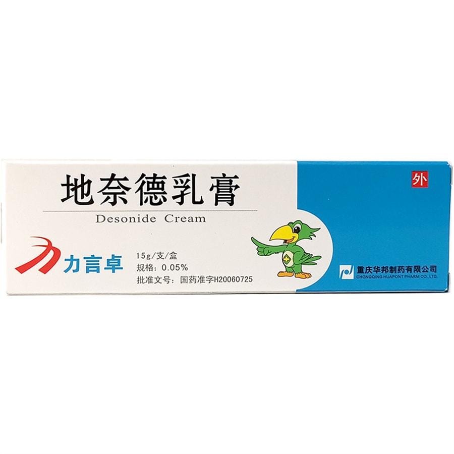 【中国直邮】力言卓 地奈德乳膏 神经性皮炎 湿疹 皮肤瘙痒药膏 15g/盒(医师推荐拍3盒)