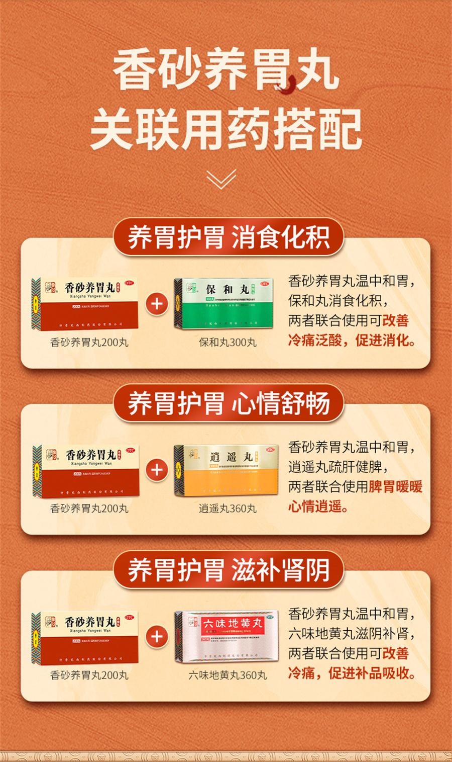 Xiangsha Yangwei Pills (Concentrated Pills) 200 pills per box