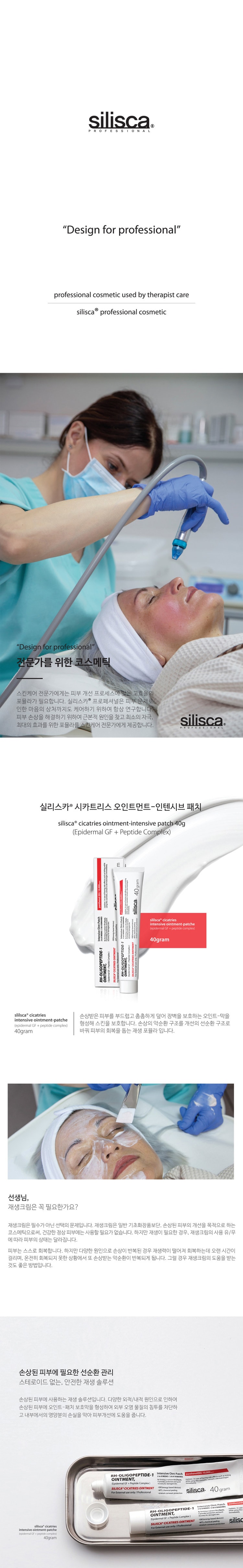 韩国 silisca 皮肤科再生修复面霜 40g 【医美/肌肤问题都可用】