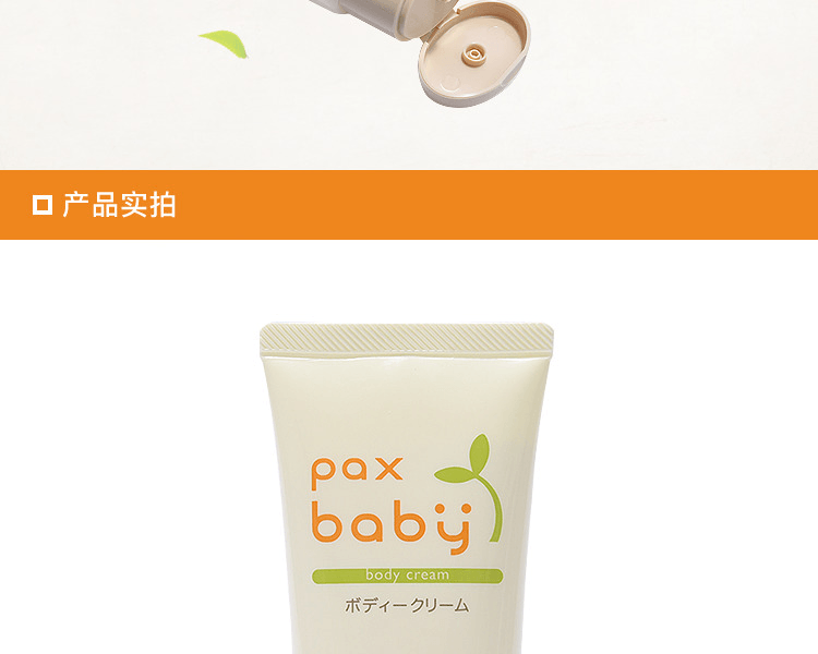 TAIYOYUSHI 太陽油脂||pax baby潤膚乳||50g