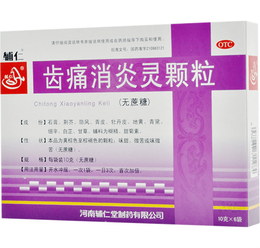 【中國直郵】 輔仁 齒痛消炎靈顆粒 用於智齒冠周炎熱風熱上攻口乾口臭齲齒10g*6袋/盒