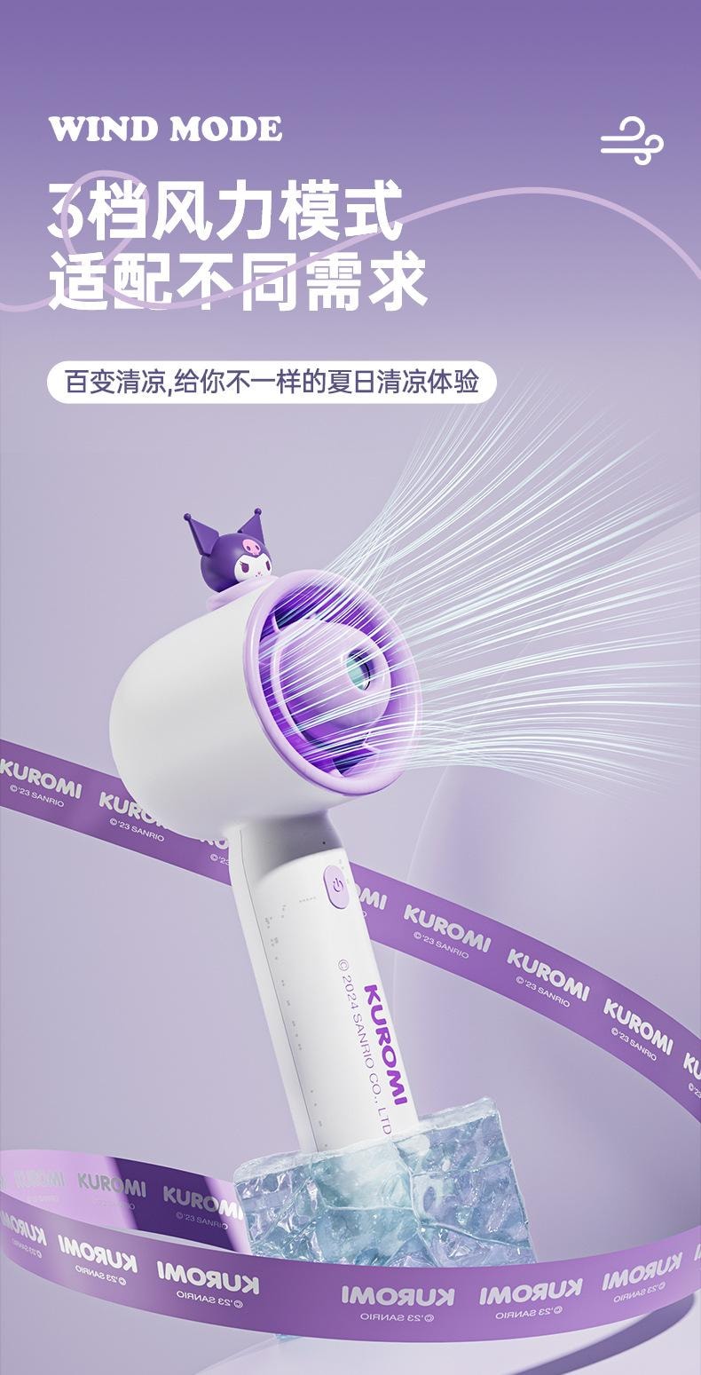【中國直郵】 FOXTAIL 三麗鷗 噴霧手持風扇 便攜式 卡通小風扇 戶外 隨身攜帶 夏日 大風 - 庫洛米 1件*預計到達時間3-4週