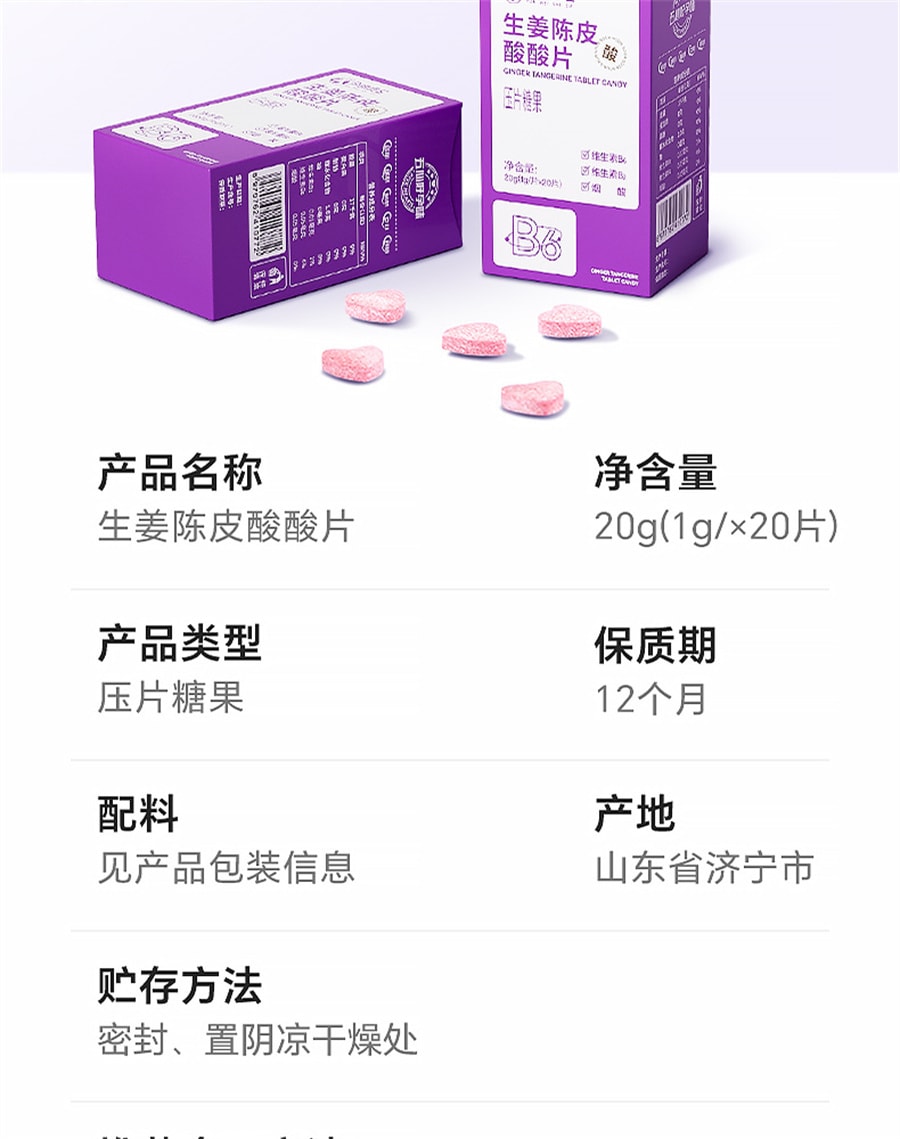 【中国直邮】孕味食足  孕味酸酸片孕吐神器缓解止维生素B6糖反胃酸孕妇  20粒/盒