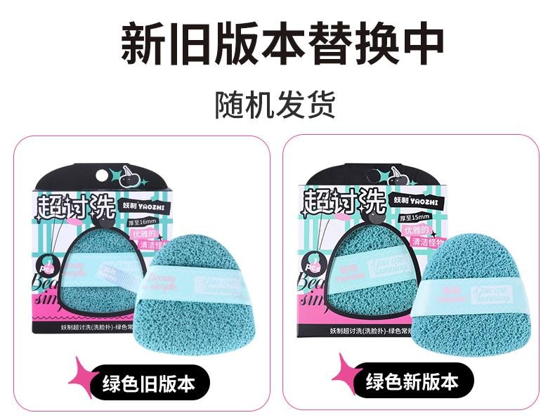【中国直邮】 妖制 超讨洗 加大加厚海绵脸扑  卸泥膜洗脸扑 粉色 厚至16mm  单个装