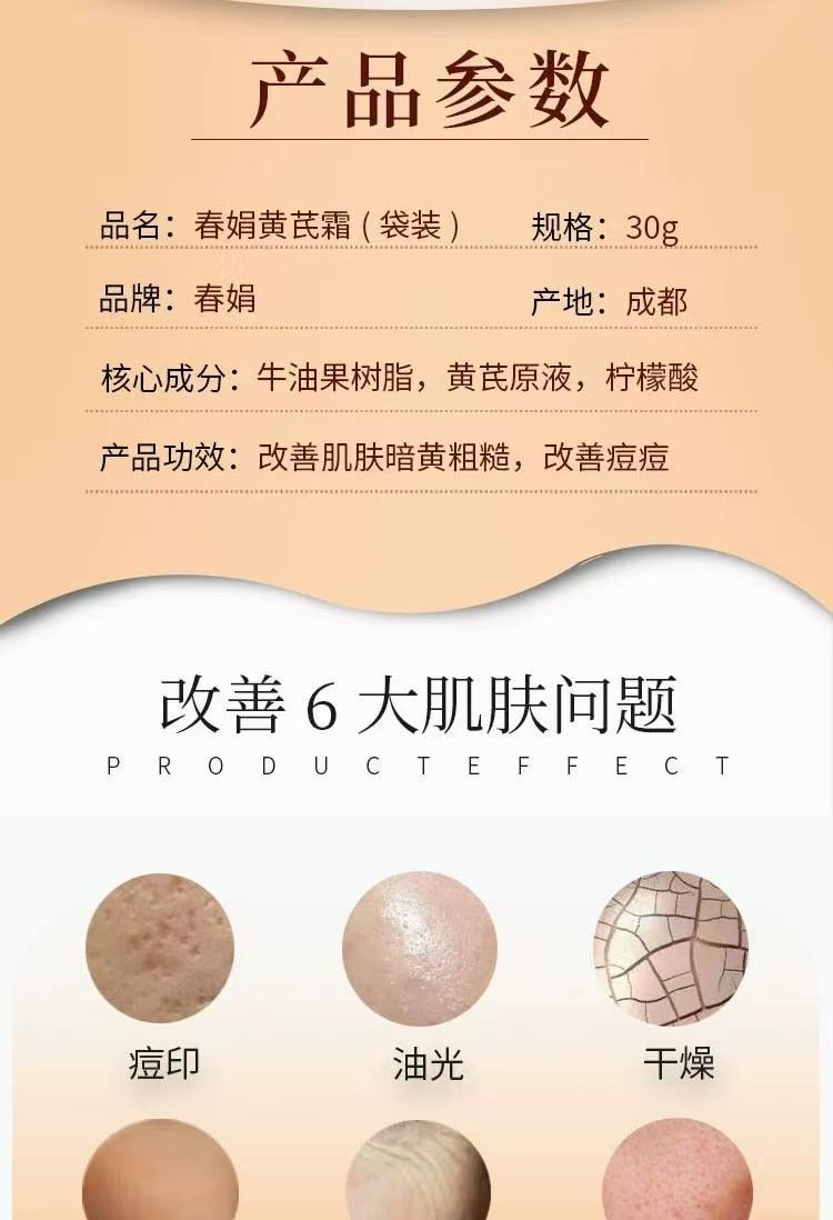  春娟 黃耆保濕霜 使用黃耆原液 銀耳 改善各種肌膚問題 保濕祛痘 亮膚養顏 30g*2袋
