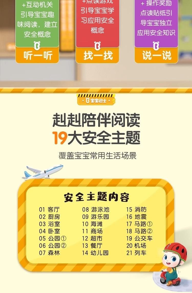 【中国直邮】 宝宝巴士 宝宝安全认知大百科 绘本2-3岁 儿童安全图书 绘本 有声书  无点读笔