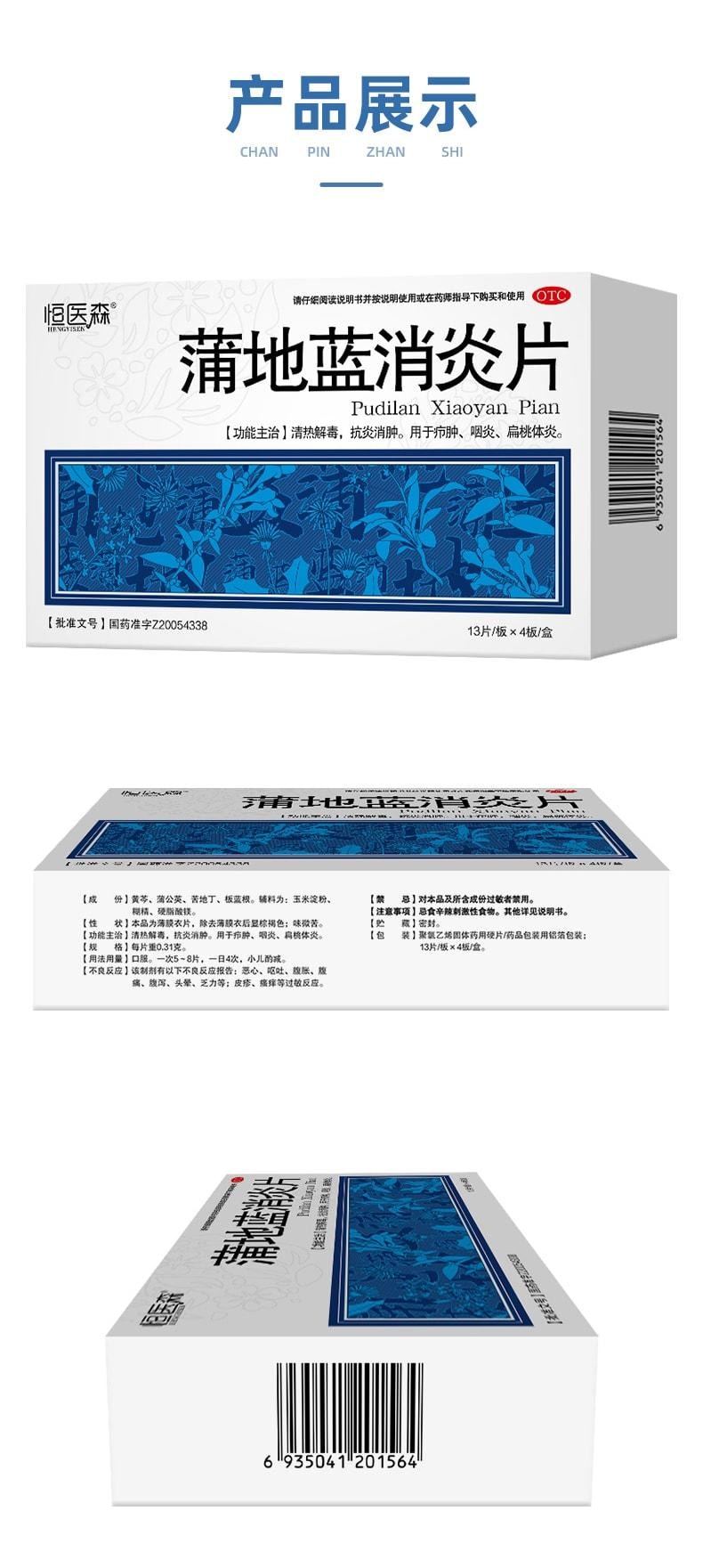 Pudilan Anti-inflammatory Tablets for clearing heat and Detoxifying: 52 tablets per box