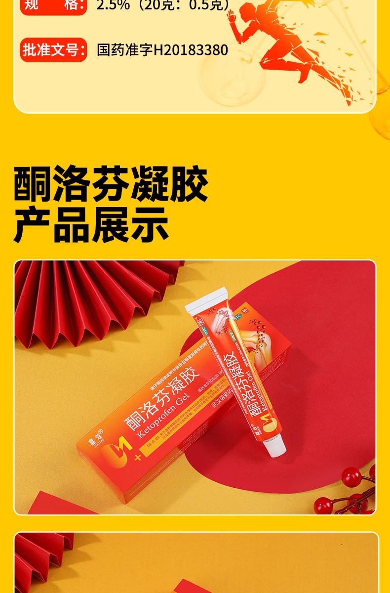 嘉效 酮洛芬凝胶2.5%*20g/盒 腱鞘痛风消炎镇疼关节疼痛专用劳损膏药跌打风湿