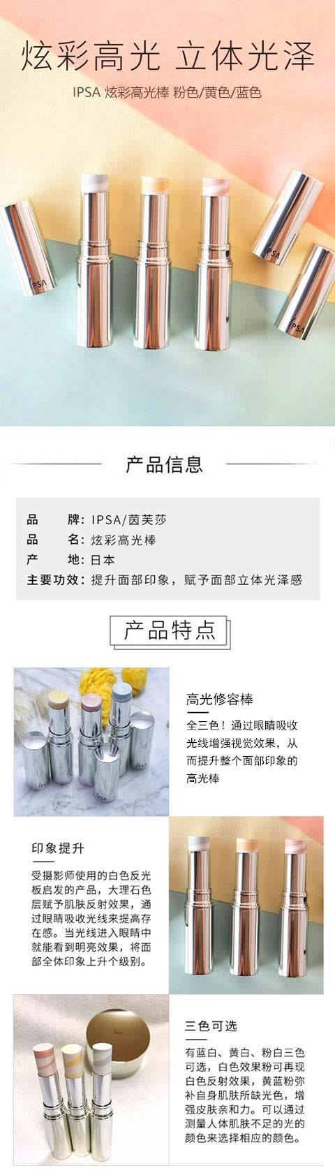 【日本直效郵件】IPSA茵芙莎 眼部用高光修容棒 粉紅色 5g