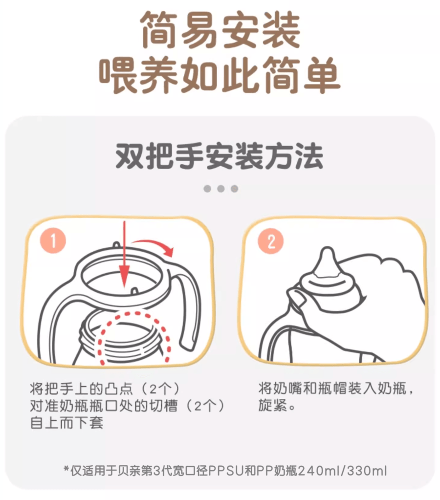 日本 PIGEON貝親 第3代奶瓶配件雙把手 適用PPSU和PP奶瓶 240ml/330ml 灰色