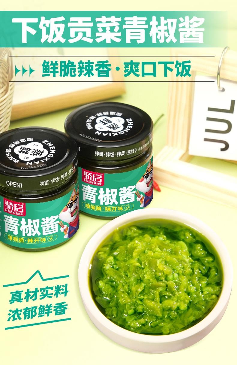  骄启 贡菜青椒酱180g 辣椒酱瓶装 好吃不上火微辣