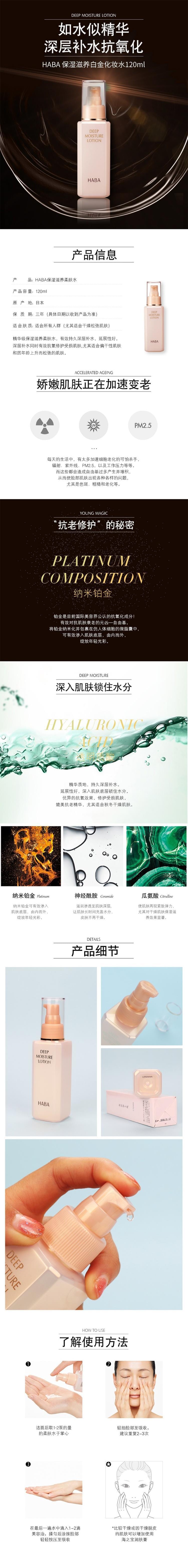 【日本直邮】HABA 保湿滋养铂金化妆水120ml 