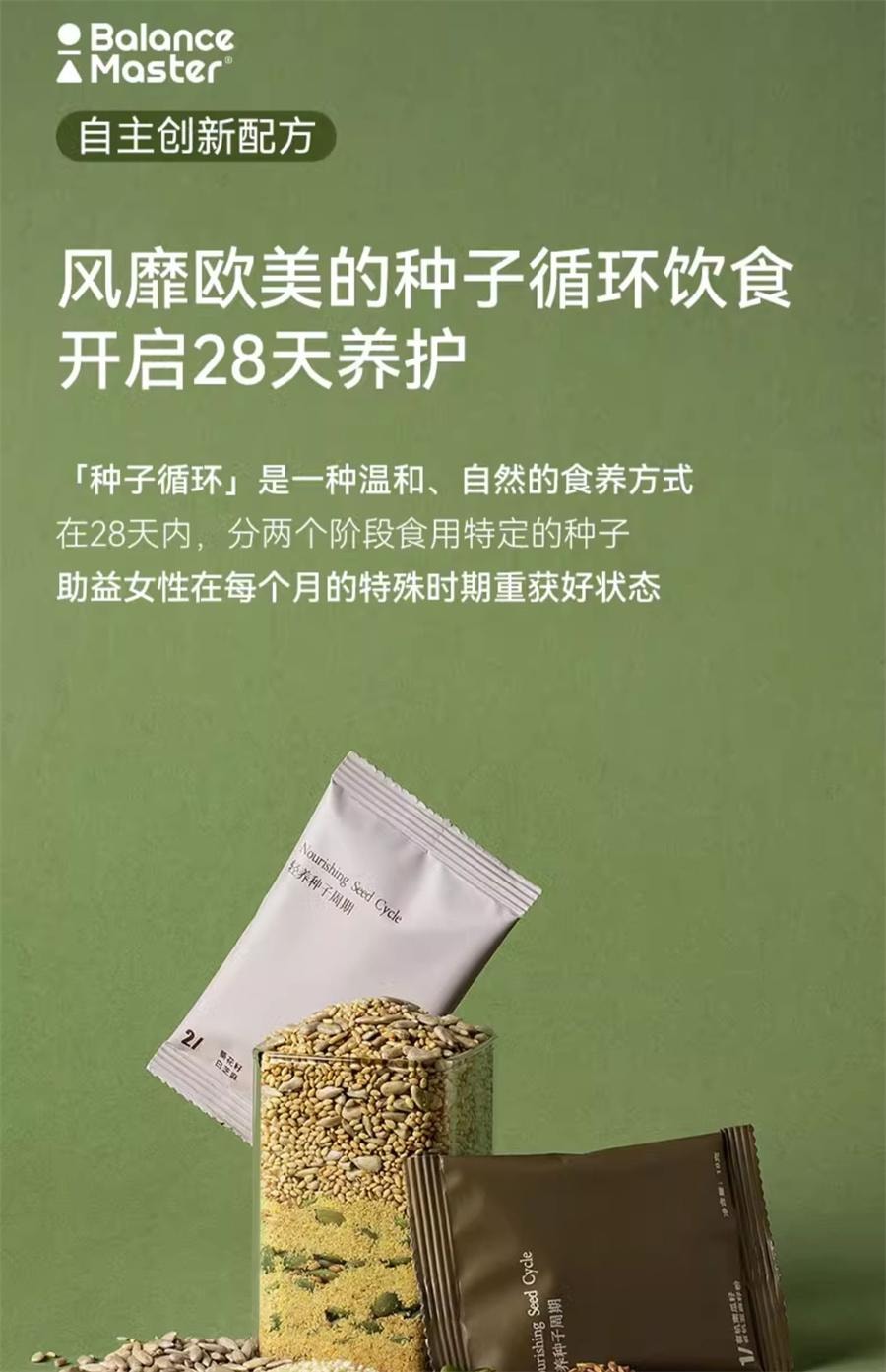 【中國直郵】 BM均衡大師 天然有機輕養種子循環週期組合亞麻葵花籽 18g*28袋