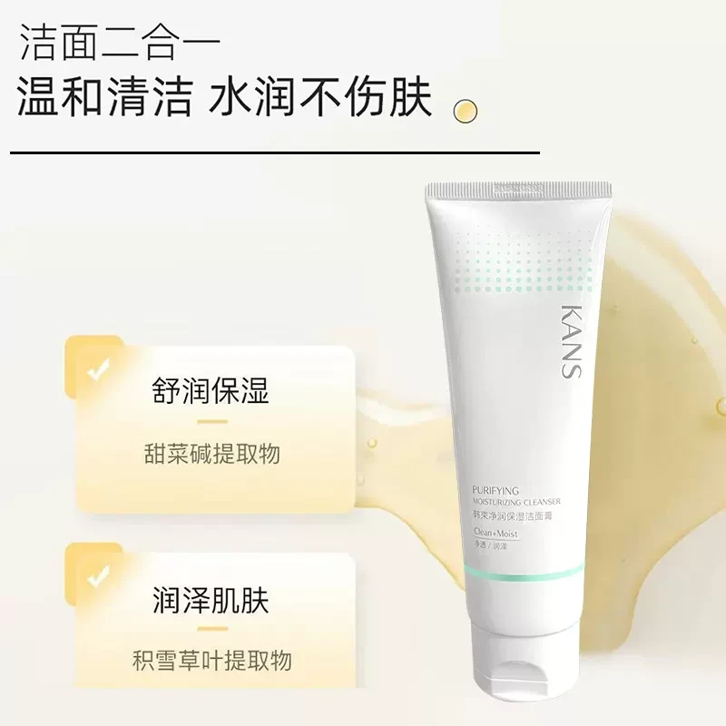 【中国直邮】 韩束 净润保湿洁面膏100g 净透 润泽