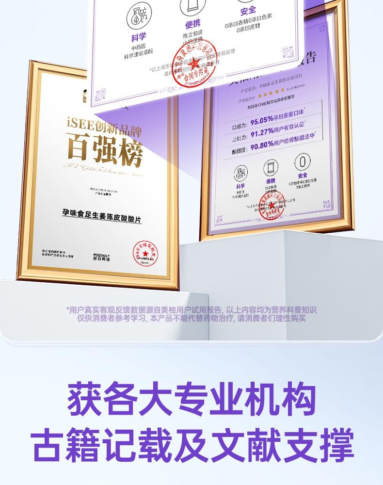 【中国直邮】 孕味食足 孕妇可吃的酸酸片 维生素B6含片 20g装