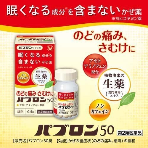 日本 大正制药 麦门冬汤 48粒 日本本土