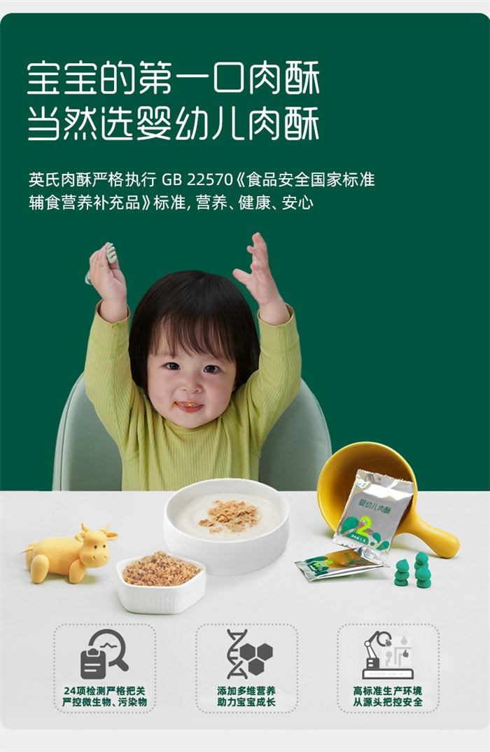 【中國直郵】英氏 豬肉酥 嬰幼兒輔食無添加 兒童營養肉酥寶寶肉鬆 80g/盒