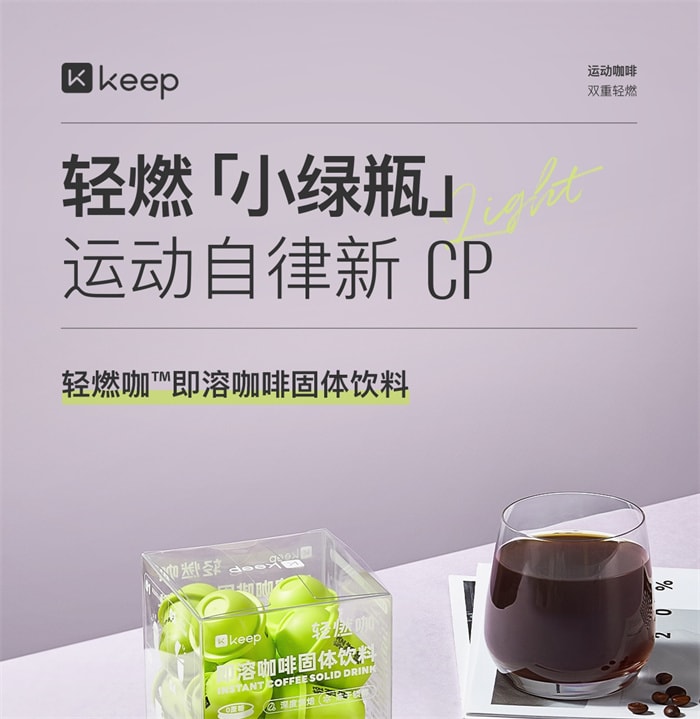 【中國直郵】Keep 輕燃凍乾咖啡即溶粉 阿拉比卡冰美式拿鐵冷萃健身深烘焙黑咖啡 18顆/盒