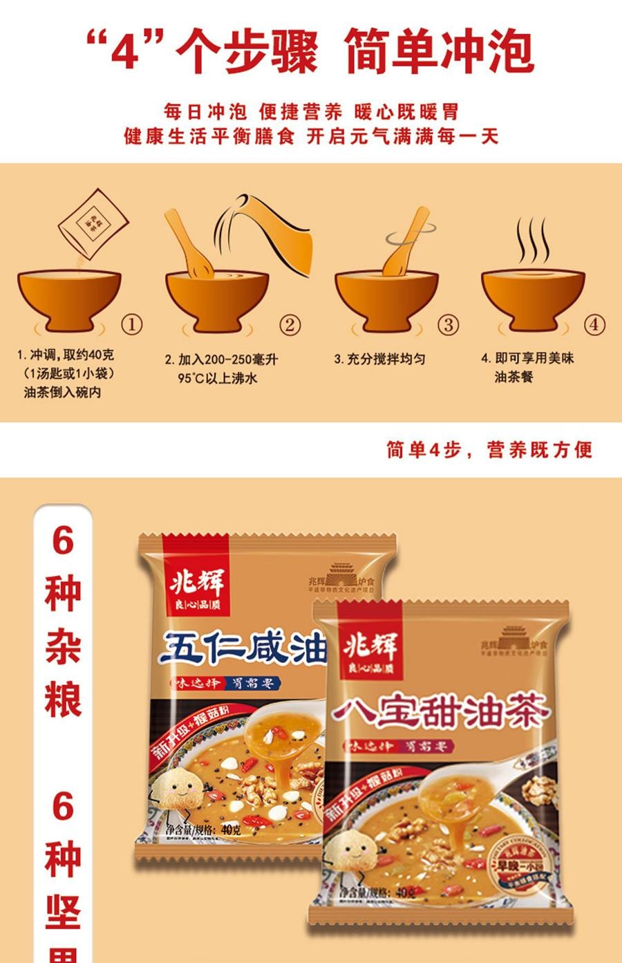 【中国直邮】兆辉 山西特产油茶面八宝甜油茶面杂粮坚果营养代餐粉早餐冲饮(含猴菇粉) 400g*1袋