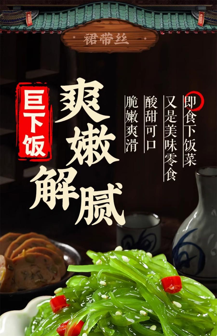 【中國直郵】 兵王的炊事班 即食海藻沙拉麻辣味 下飯涼拌菜壽司100g*2袋