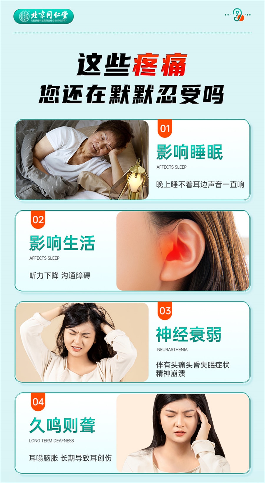 【中国直邮】北京同仁堂 耳鸣贴神经性耳鸣耳部嗡嗡响耳康专用穴位压力刺激贴膏 12贴/盒