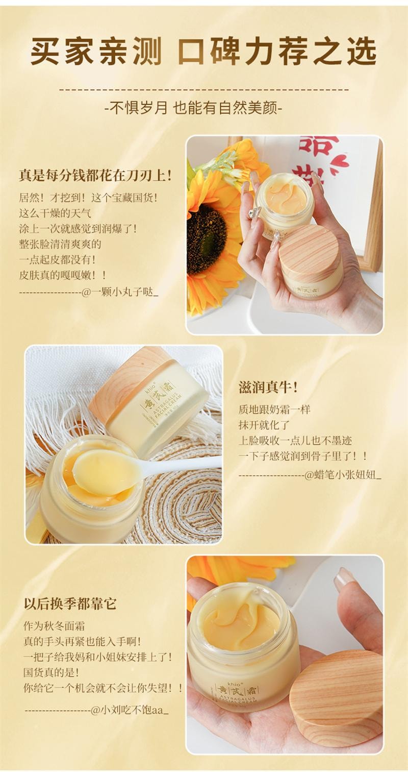 KHIO 美国  黄芪霜 保湿补水抗光老面霜 祛黄提亮抗氧化 60g 滋润型