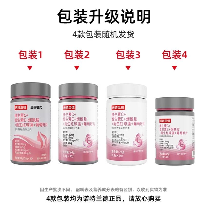 诺特兰德 维生素C+维生素E+烟酰胺+雨生红球藻+葡萄籽片 营养白月光 30片/瓶