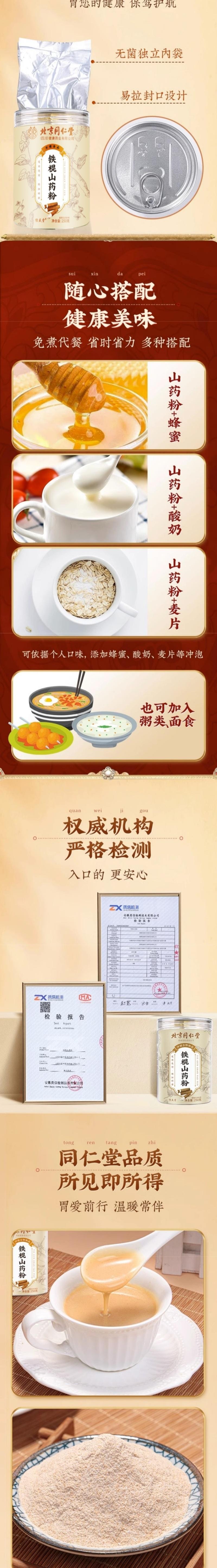 北京同仁堂铁棍山药粉健脾养胃营养代餐250g/罐- 亚米