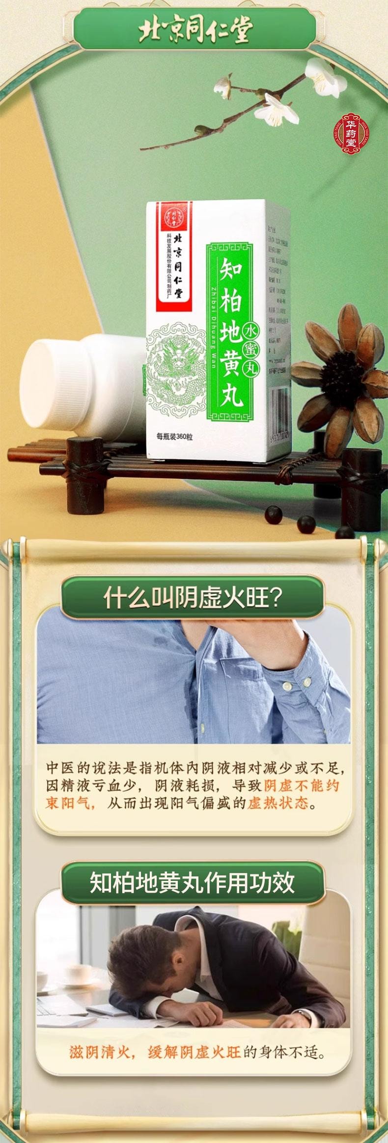 北京同仁堂 知柏地黃丸 調理滋陰降火潮熱盜汗 360丸/盒