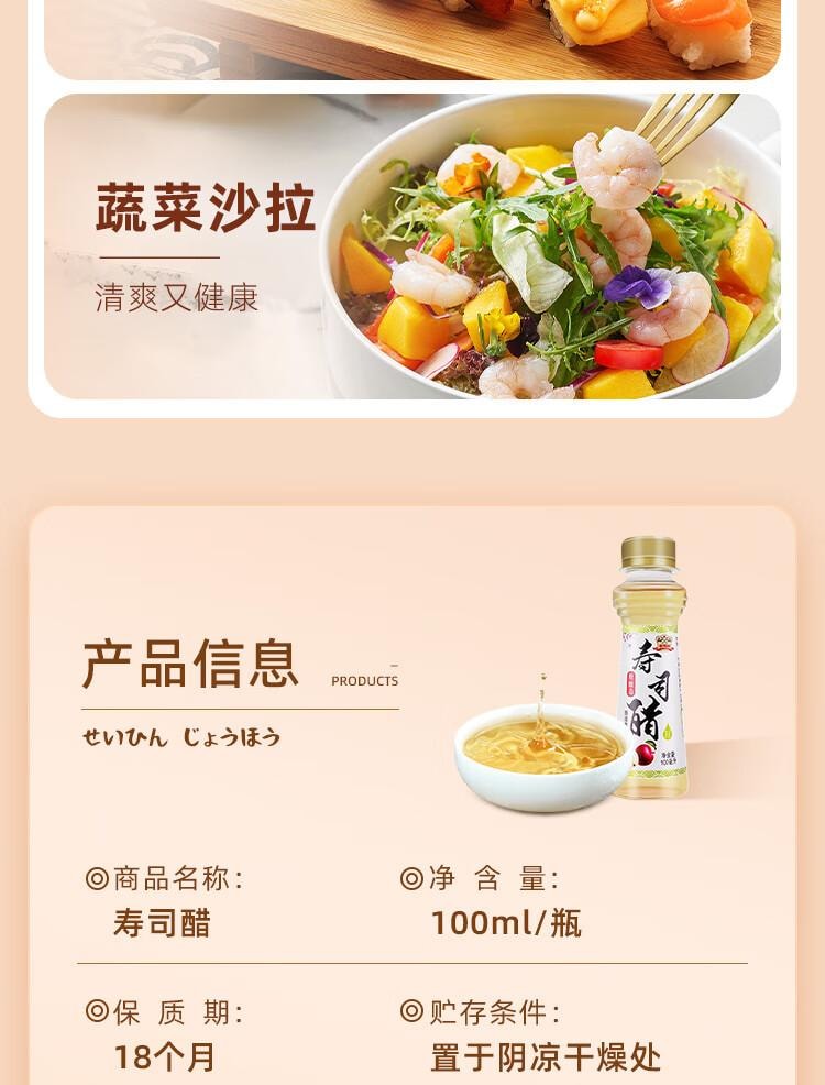 【中國直郵】 吉得利 壽司食材 壽司醋100ml 瓶裝 0脂日式料理手捲包飯糰米醋蘸料