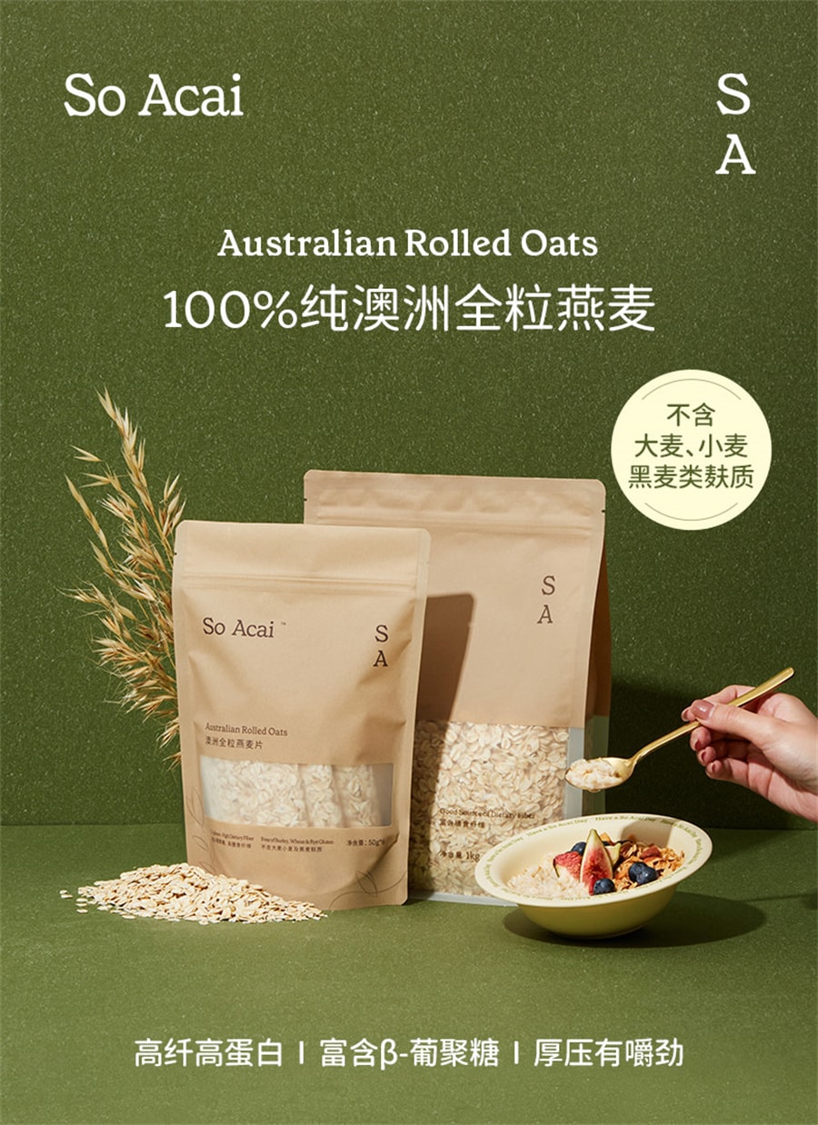 【中國直郵】soacai 麥片老式早餐澳洲純全粒燕麥片原味沖飲營養隔夜燕麥 全粒燕麥300g