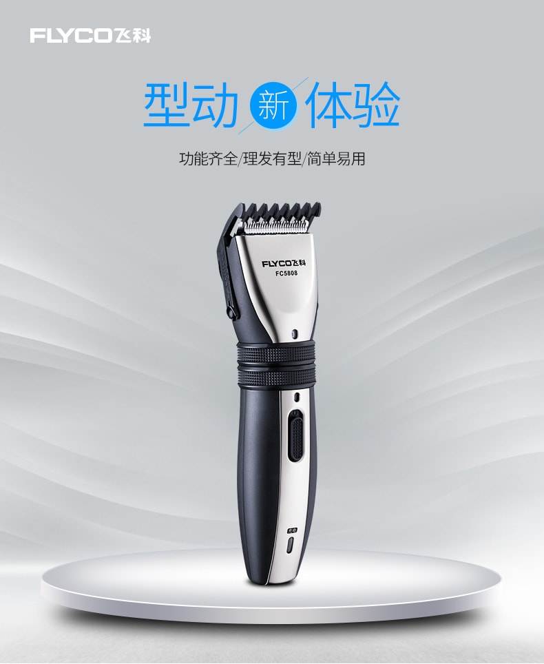 【中國直郵】飛科FC5808理髮器電動 充電電推剪 FC5808黑銀色