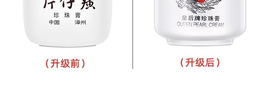 PIEN TZE HUANG片仔癀 皇后牌 珍珠膏 补水保湿滋润面霜 祛斑淡化痘印 20g【老牌国货】【包装升级】