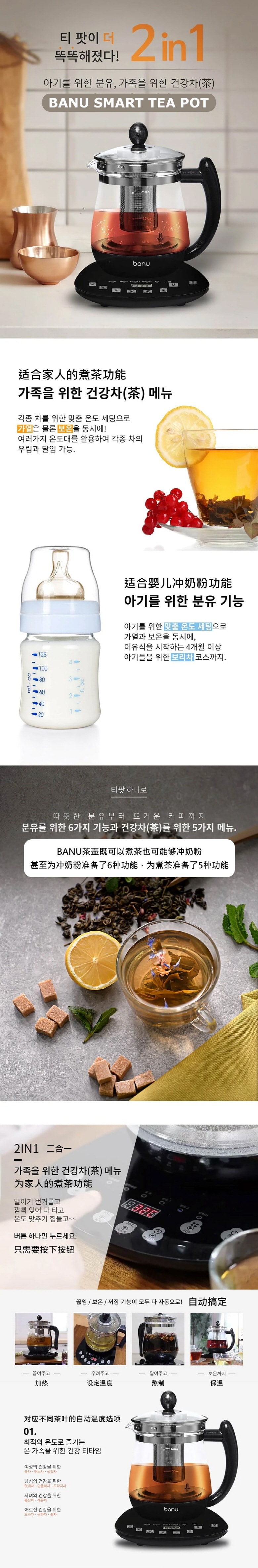 韩国 BANU 强化玻璃电水壶养生壶 +304不锈钢茶篮 1.8升 可冲泡茶水 奶粉 热奶  咖啡 一壶多用