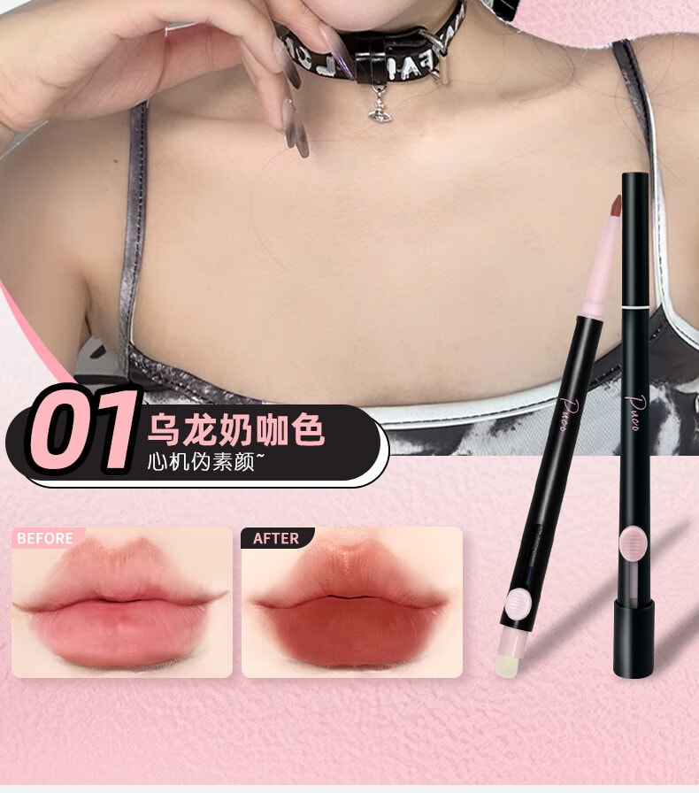 PUCO 噗叩艺术家双头唇线笔【薄唇爆改嘟嘟唇】#01 乌龙奶咖色(升级版)