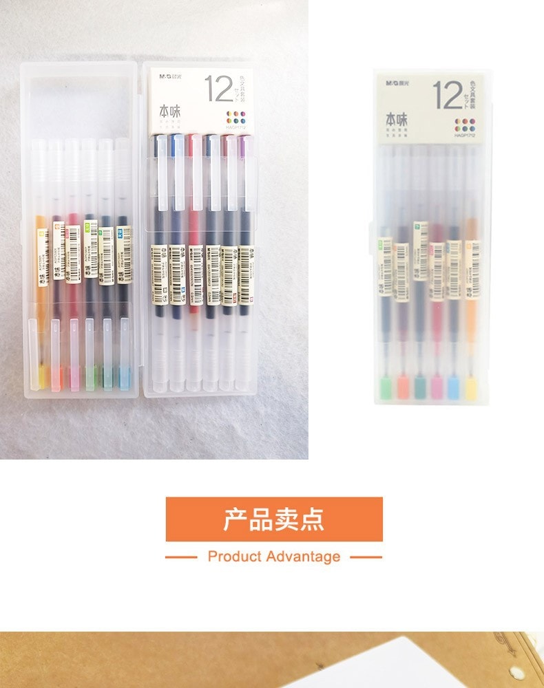 [中国直邮]晨光文具(M&G)本味系列彩色中性笔套装HAGP1712 0.5mm 无印风 12色装+收纳笔盒