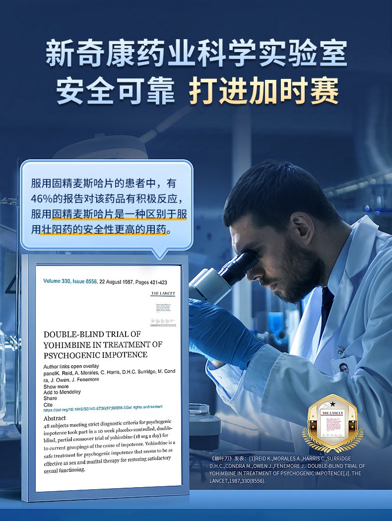 【中國直郵】奇康 固精麥斯哈片72片/盒 男補腎中藥烏發固精縮尿強身補腦男頭髮白