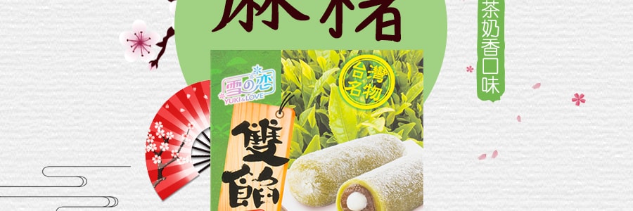 台湾雪之恋 双馅麻糬 绿茶奶香口味 300g