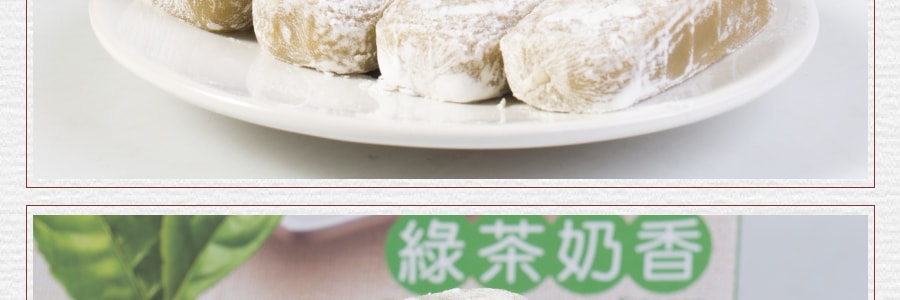 台湾雪之恋 双馅麻糬 绿茶奶香口味 300g