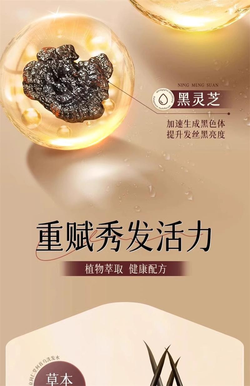 【中国直邮】 北京同仁堂 黑灵芝何首乌植萃洗发水洗发露 黑发根神器500ml