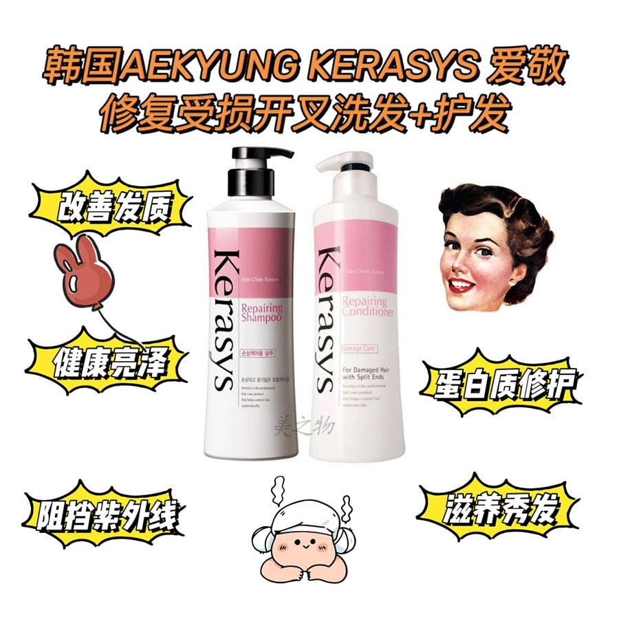 韓國 Kerasys 愛敬東方精華修補受損秀發增加彈性洗髮護髮組合