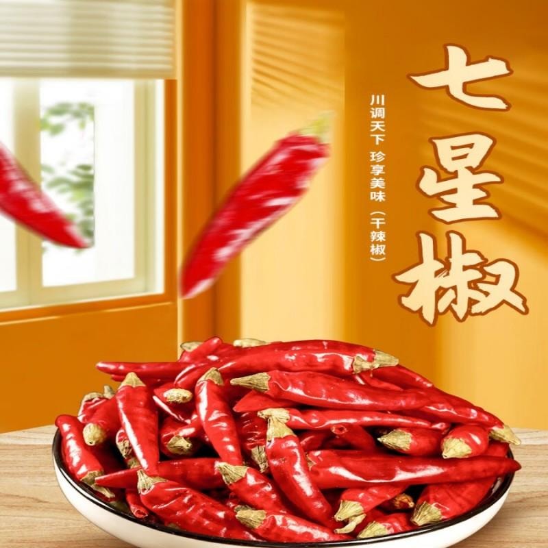 【中國直郵】 川珍 七星椒130g罐裝 乾辣椒特辣小米椒貴州滿天星朝天椒川菜香辛調味料