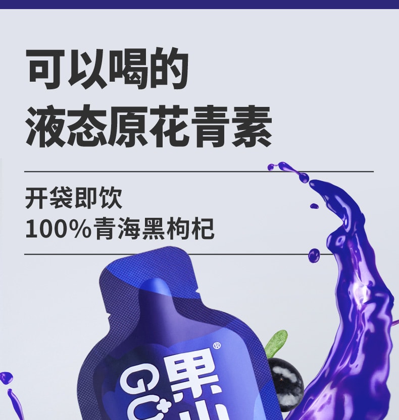 【中國直郵】百瑞源果小凡黑枸杞原漿青海花青素汁 調和款210ml*2盒