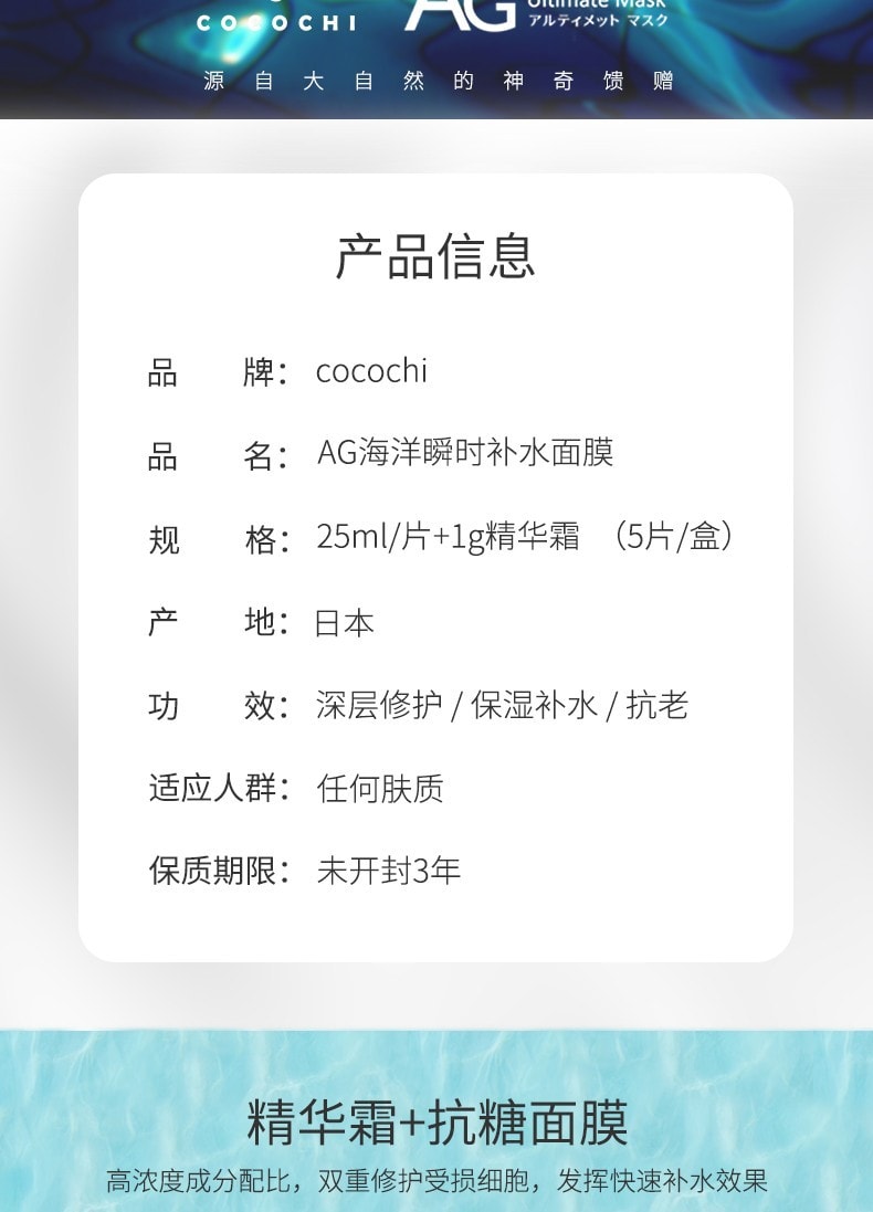 【日本直邮】COCOCHI AG抗糖人体干细胞面膜5片 蓝色