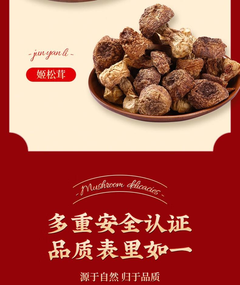 中国直送】舒峰雅香 乾燥きのこ（480g）竹茸とアミガサタケ入り - Yami