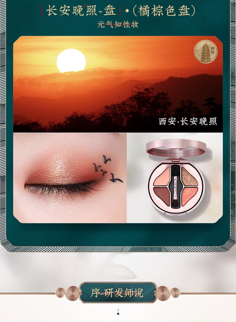 [China Direct Mail] Huaxizi Four Color Pearl Eyeshadow Palette S02 Chang'an Evening Photo (4 Color Orange Brown Palette)