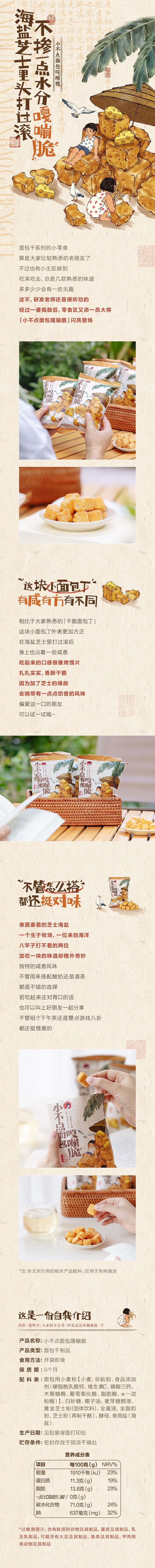 茶颜悦色 小不点面包嘎嘣脆 5包装