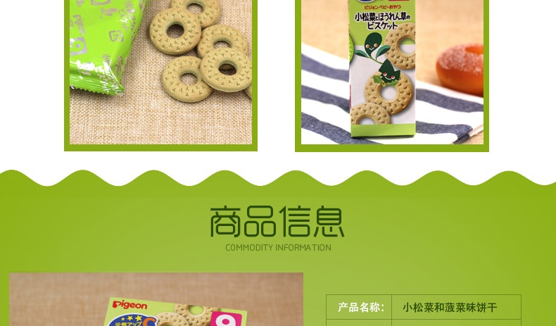 【日本直邮】PIGEON贝亲  婴儿高钙小松菜菠菜圈圈饼干宝宝辅食零食 20g*2袋