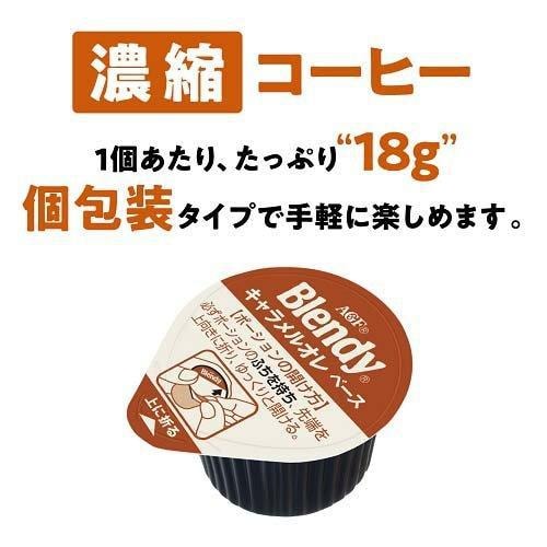 日本AGF Blendy 濃縮膠囊咖啡 焦糖拿鐵 6枚入