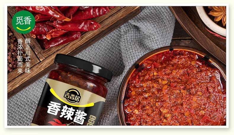 【中國直郵】 吉香居 香辣醬 香辣味 火鍋沾醬 拌菜拌飯拌麵醬 下餐醬 358g